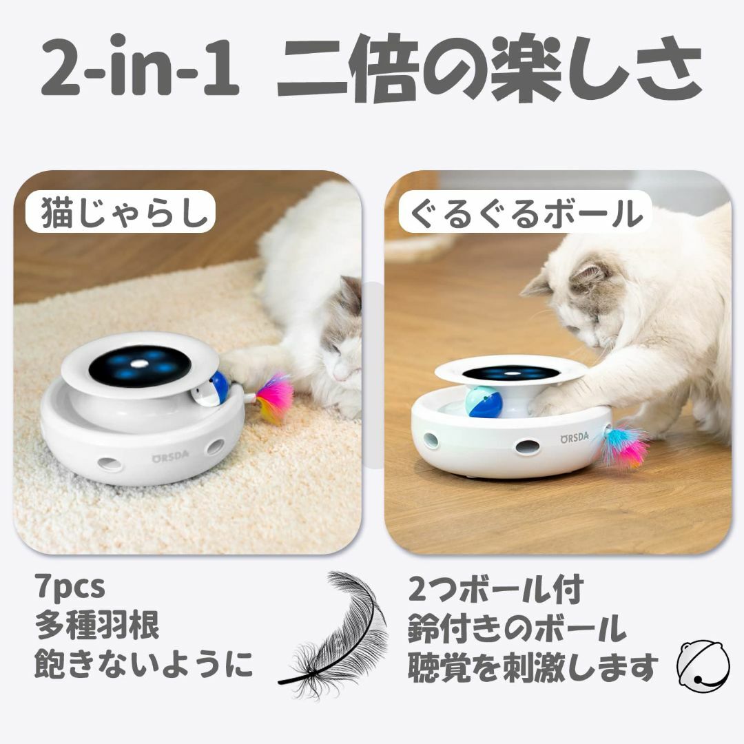 【色: 白】猫おもちゃ 電動 ORSDA 猫じゃらし 自動 猫ボール 2in1一 その他のペット用品(猫)の商品写真