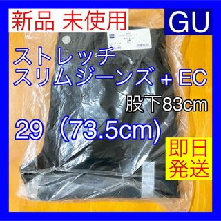 GU - GU ジーユー MEN ストレッチスリムジーンズ  股下83cm 29インチ 黒