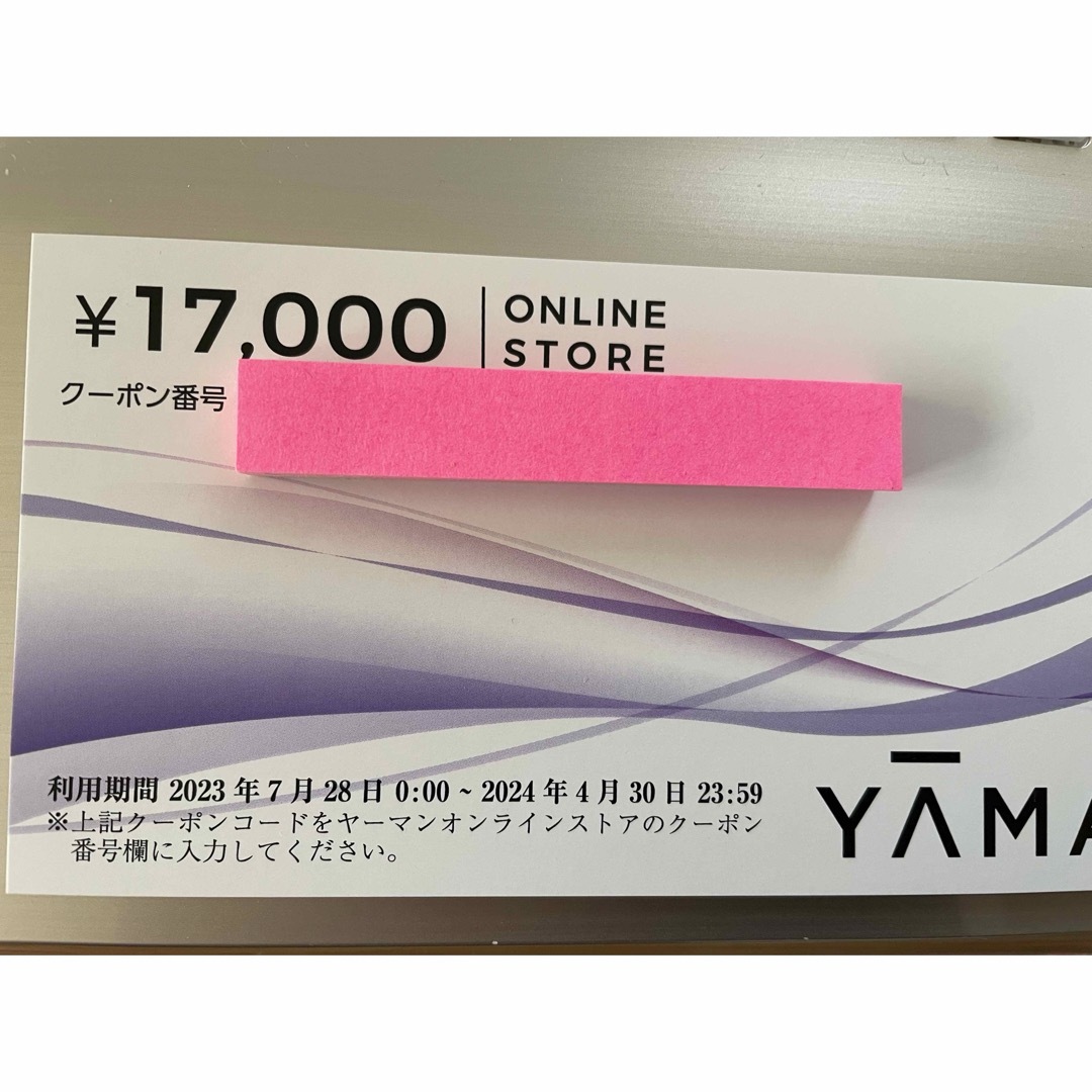 YA-MAN(ヤーマン)のヤーマン　株主優待券　17000円 チケットの優待券/割引券(ショッピング)の商品写真