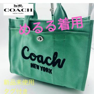 コーチ(COACH)の159　めるる　ドラマ着用【新品】COACH コーチ カーゴトート グリーン(トートバッグ)