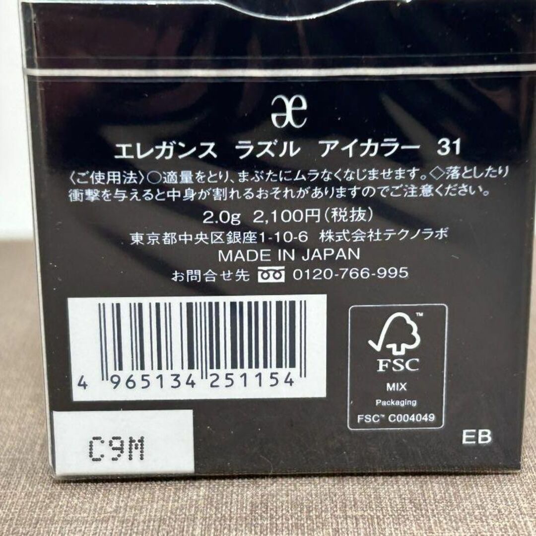 Elégance.(エレガンス)のC③ ラズルアイカラー エレガンス 31 コスメ/美容のベースメイク/化粧品(アイシャドウ)の商品写真