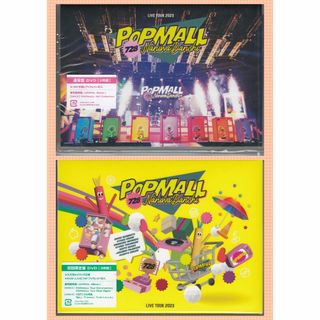 なにわ男子 - なにわ男子LIVE TOUR 2023 'POPMALL'初回と通常DVDセット