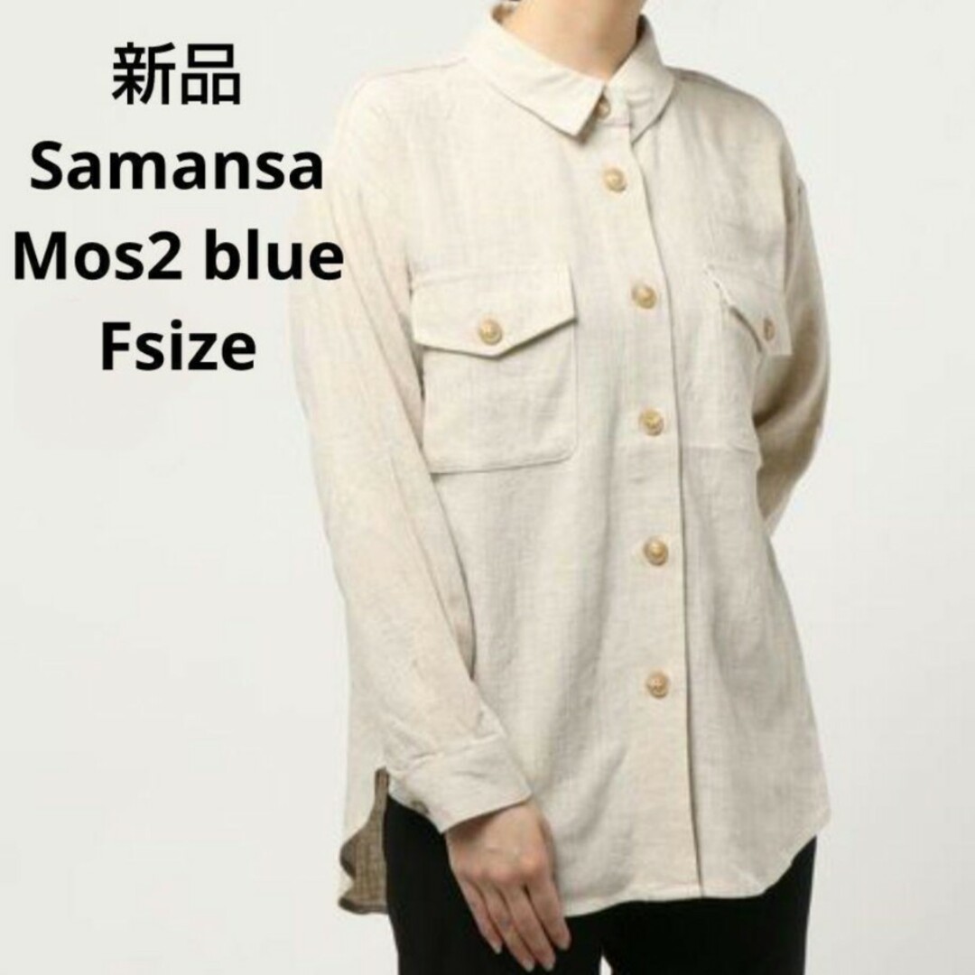 SM2(サマンサモスモス)の新品☆Samansa Mos2 blue ビッグシャツ フリーサイズ レディースのトップス(シャツ/ブラウス(長袖/七分))の商品写真