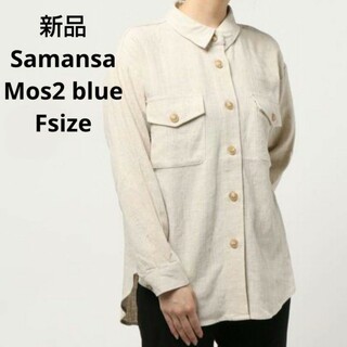 サマンサモスモス(SM2)の新品☆Samansa Mos2 blue ビッグシャツ フリーサイズ(シャツ/ブラウス(長袖/七分))