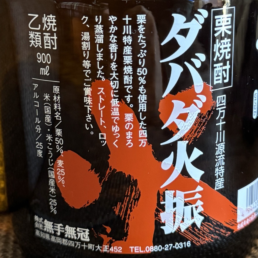 無手無冠(ムテムカ)のダバダ火振 乙類25° 栗 900ml 食品/飲料/酒の酒(焼酎)の商品写真