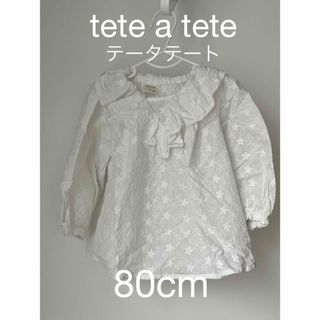 テータテート(tete a tete)のバースデイ トップス シャツ ブラウス tete a tete 80cm(シャツ/カットソー)