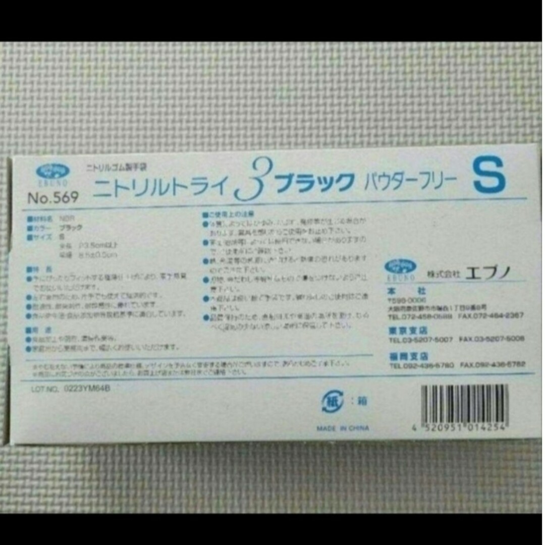 EBUNO(エブノ)の26　最安値　ニトリルトライ　ブラック　S　300枚　黒　オシャレ　人気 インテリア/住まい/日用品のキッチン/食器(収納/キッチン雑貨)の商品写真