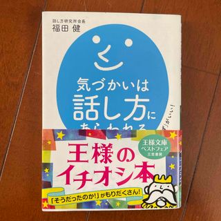 気づかいは話し方にあらわれる(その他)