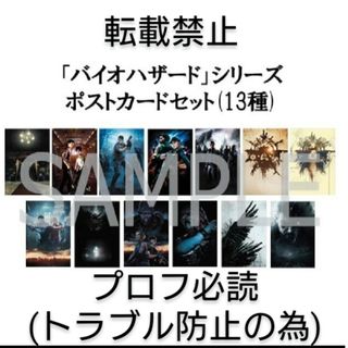 カプコン(CAPCOM)の「新品」バイオハザード ポストカード全13種セット(その他)