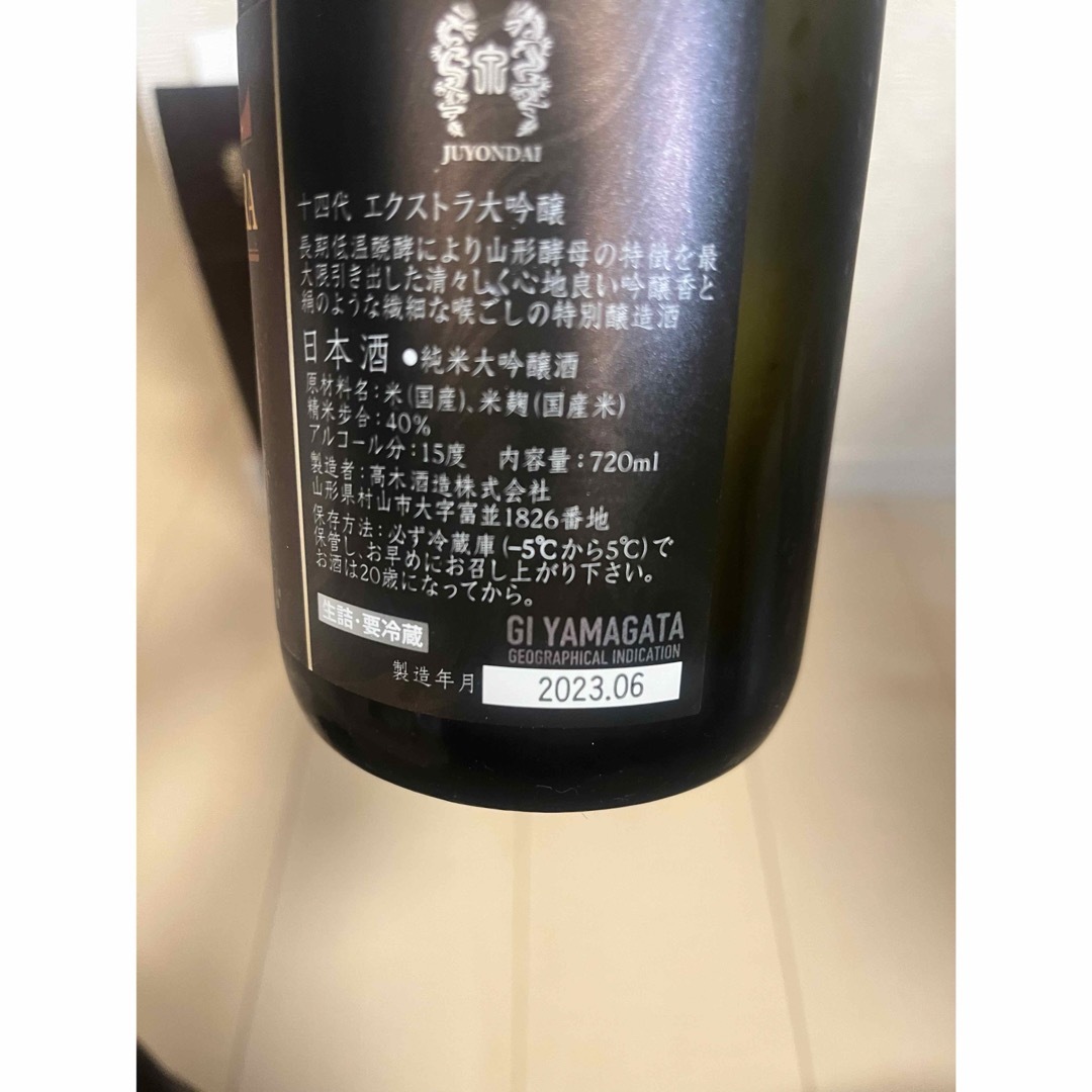 十四代extra 720ml 大吟醸純米 十四代extra 720ml 大吟醸純米