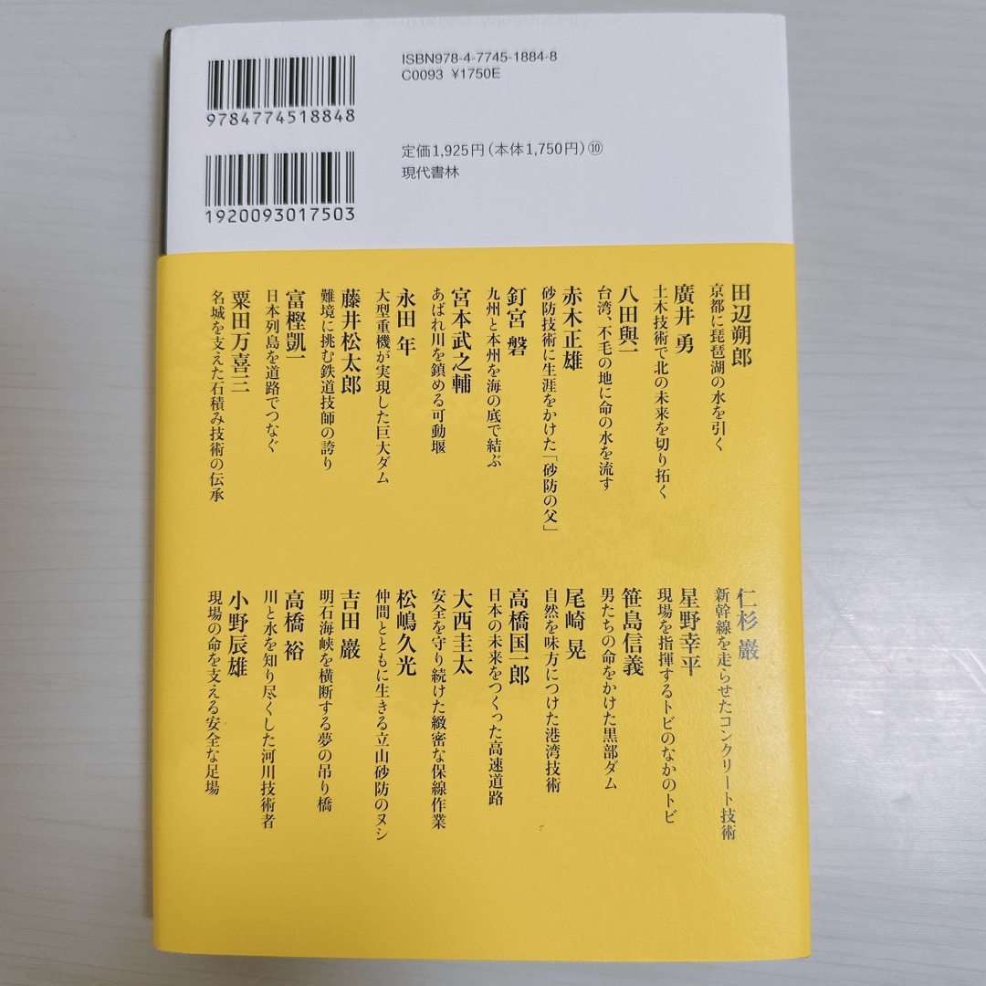 夢追いびとたちの系譜 土木のこころ 復刻版 田村喜子 現代書林 エンタメ/ホビーの本(文学/小説)の商品写真