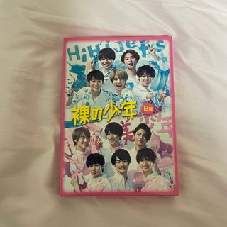 ジャニーズジュニア(ジャニーズJr.)の裸の少年　B盤　DVD(アイドル)