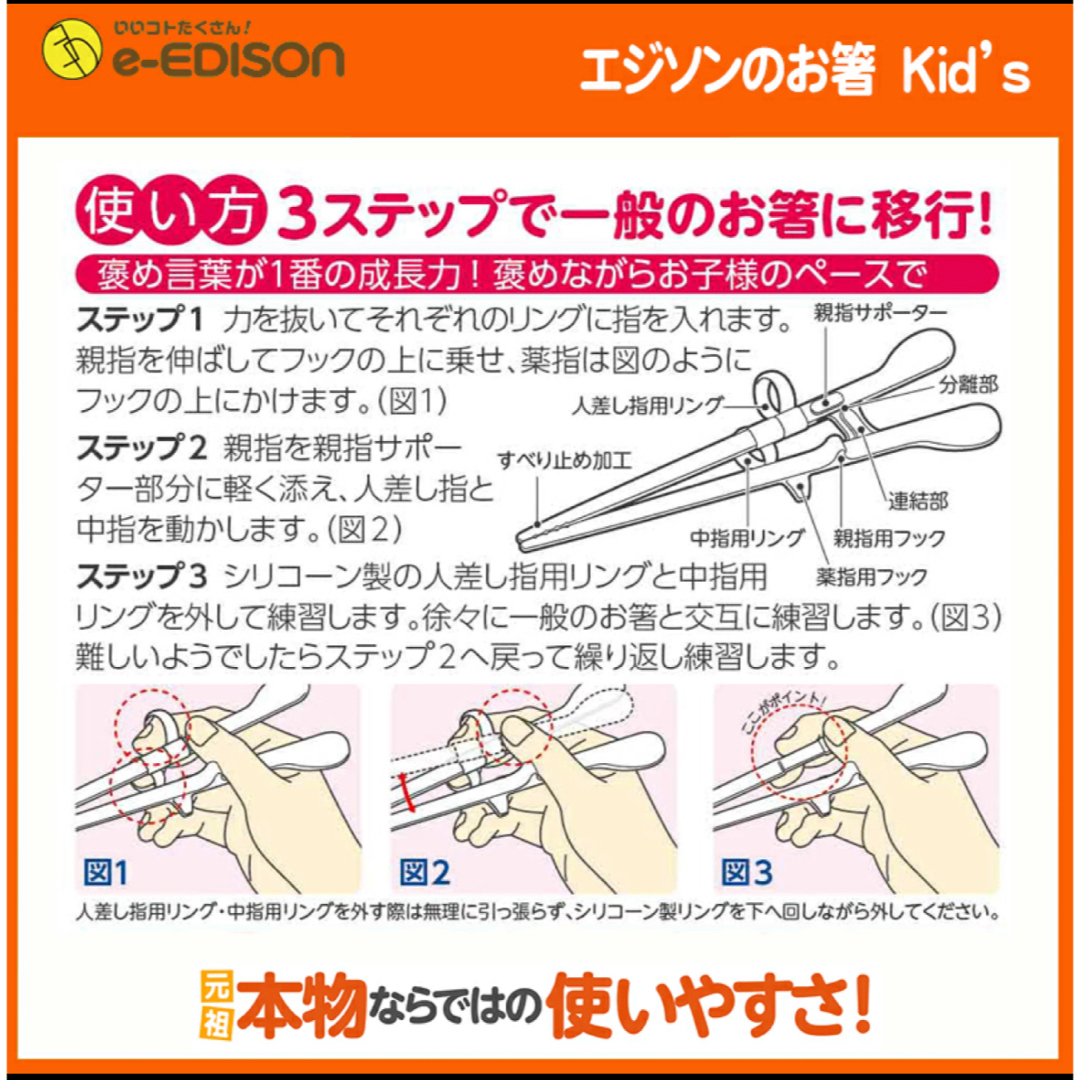 EDISON(エジソン)の2本セット　エジソン　edison トレーニングお箸　キッズ　ベビー キッズ/ベビー/マタニティの授乳/お食事用品(その他)の商品写真