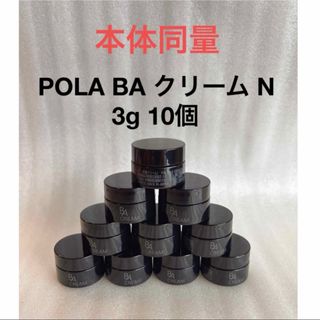 POLA - POLA BA クリーム N 3g 10個