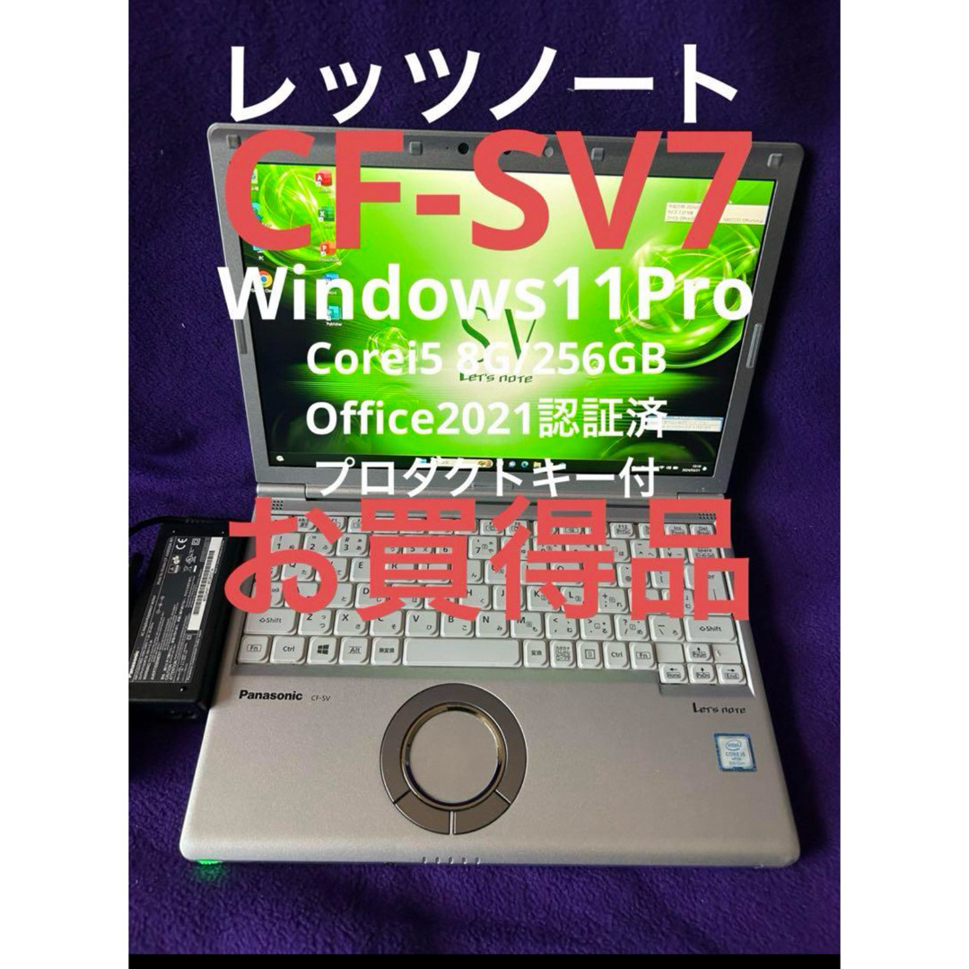 Panasonic(パナソニック)のレッツノート  CF-SV7 8G/256GB Office2021認証済 スマホ/家電/カメラのPC/タブレット(ノートPC)の商品写真