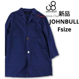 ジョンブル(JOHNBULL)の新品☆JOHNBULL ワークコート フリーサイズ(スプリングコート)