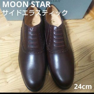 MOONSTAR  - 新品22000円☆MOONSTARムーンスター サイドエラスティック 革靴 茶色