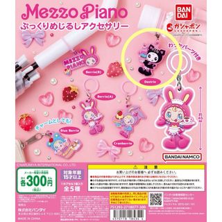 メゾピアノ(mezzo piano)のmezzo piano ガチャガチャ　デビリエ(キャラクターグッズ)