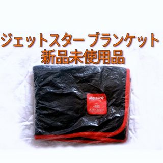 ジェットスター ブランケット 新品未使用品(その他)