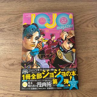 【帯付き】ＪＯＪＯ　ｍａｇａｚｉｎｅ　付録ステッカー付き