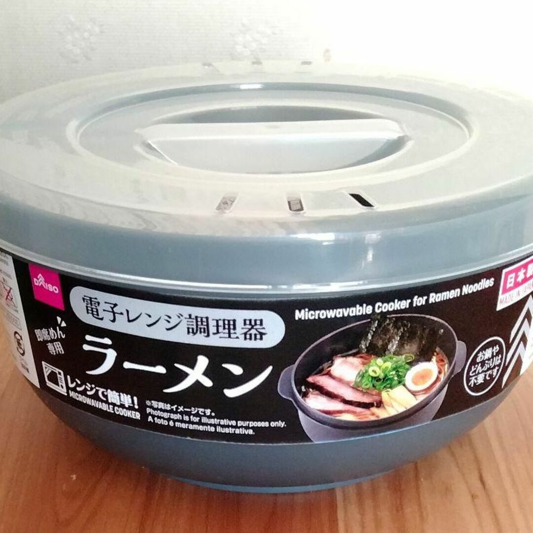 電子レンジ調理器 ラーメン丼は必要ありません。 インテリア/住まい/日用品のキッチン/食器(調理道具/製菓道具)の商品写真
