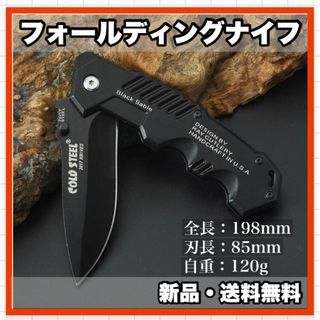 ★新品・送料無料★　フォールディングナイフ②　キャンプ　アウトドア　釣り(その他)