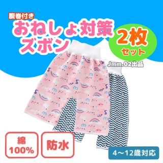 おねしょケット おねしょズボン 防水 2枚セット Ⅼサイズ トイトレ