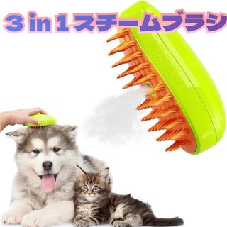 蒸し猫ブラシ 3in1多機能 マッサージ セルフクリーニング 抜け毛取り 犬猫通(その他)