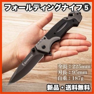 ★新品・送料無料★　フォールディングナイフ⑤ キャンプ　アウトドア　釣り(その他)