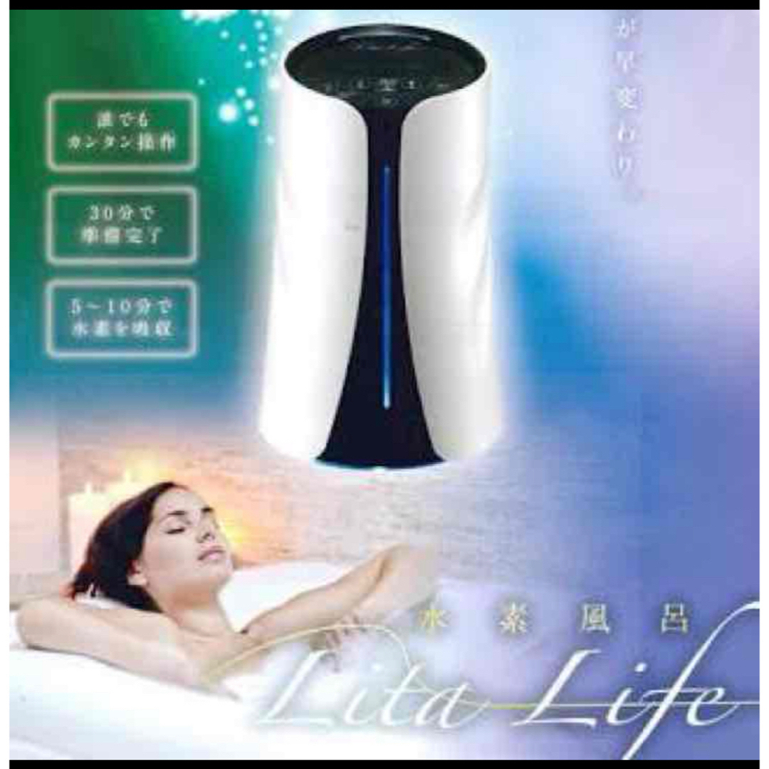 リタライフ 水素生成機 美品 即購入ok 即日発送 リタライフ 水素生成機 美品 即購入ok 即日発送