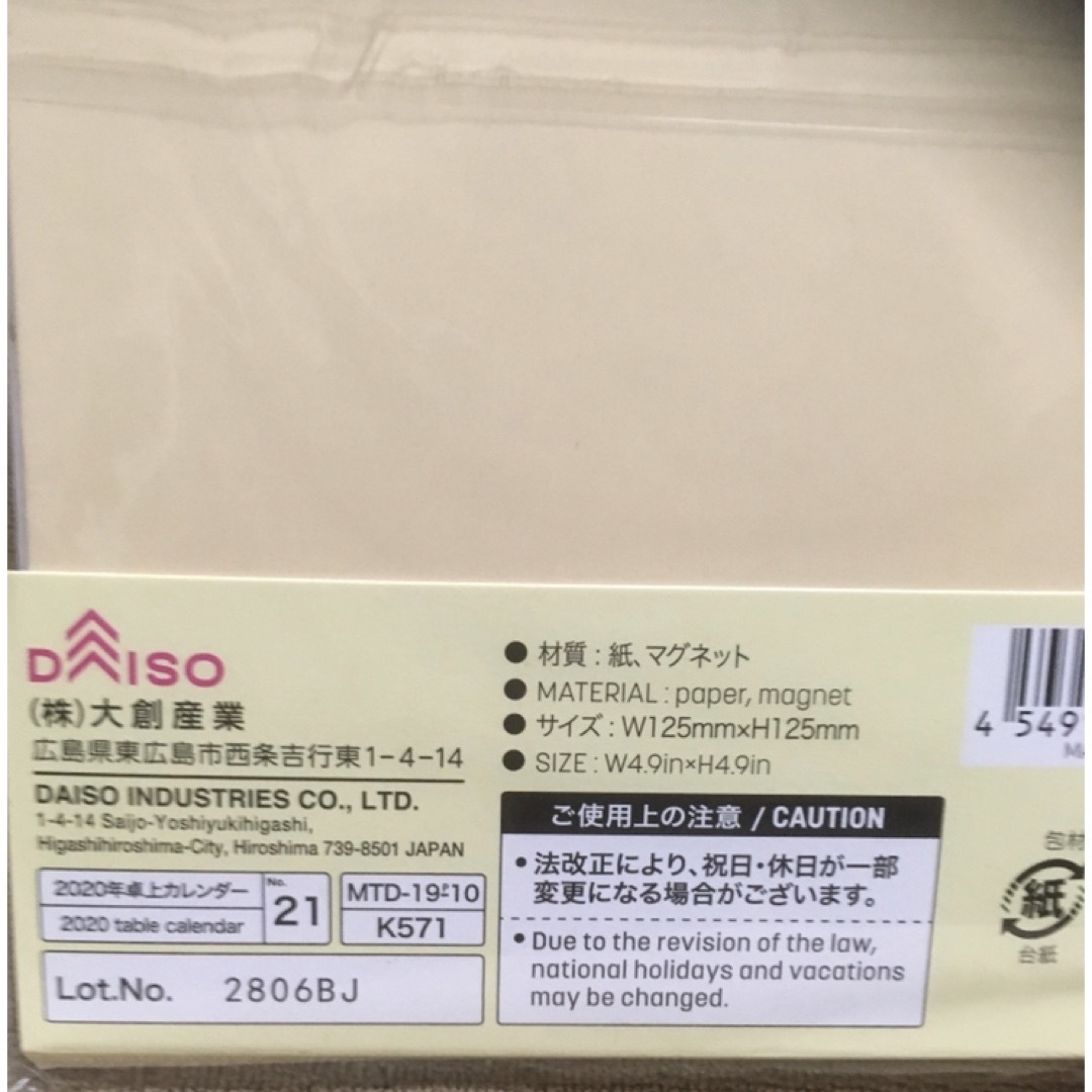 DAISO(ダイソー)のダイソー新品2020年マグネット付きカレンダー大理石 インテリア/住まい/日用品の文房具(カレンダー/スケジュール)の商品写真