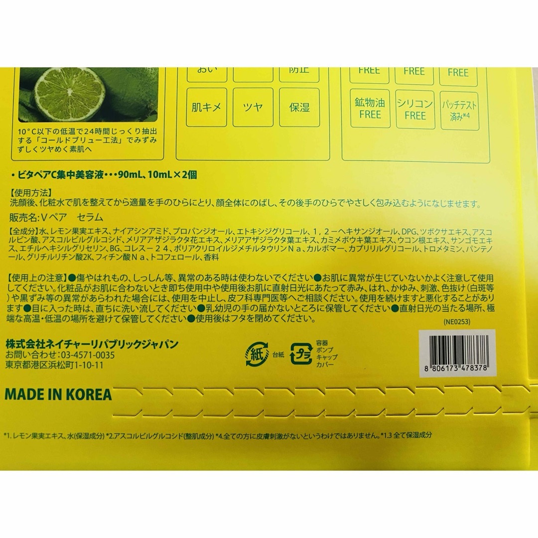 NATURE REPUBLIC(ネイチャーリパブリック)の【未開封品】ネイチャーリパブリック ビタペアCビッグ美容液 コスメ/美容のスキンケア/基礎化粧品(美容液)の商品写真