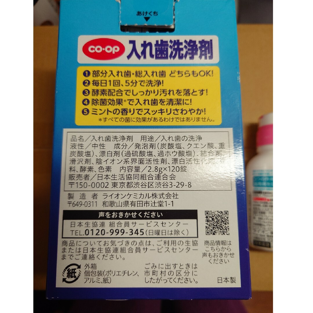 【匿名】coop 入れ歯洗浄剤 コスメ/美容のオーラルケア(口臭防止/エチケット用品)の商品写真