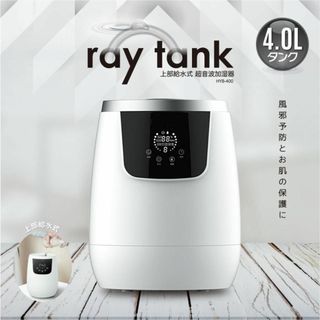 アウトレット☆トップ注水加湿器 HYB-400(加湿器/除湿機)