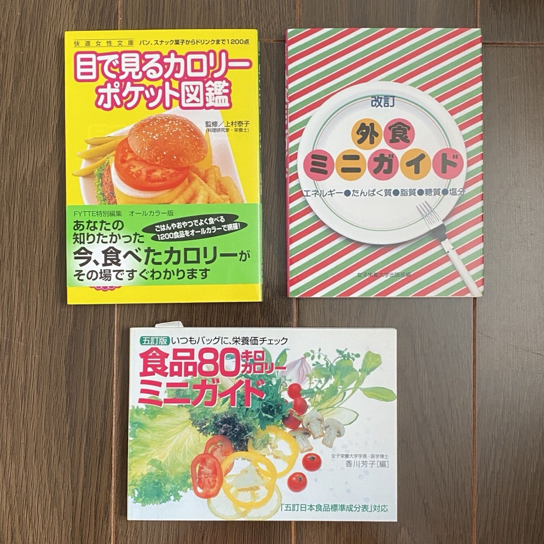 ●持ち歩きサイズ ダイエット 目で見るカロリ－ ミニガイド 外食(53) エンタメ/ホビーの本(健康/医学)の商品写真