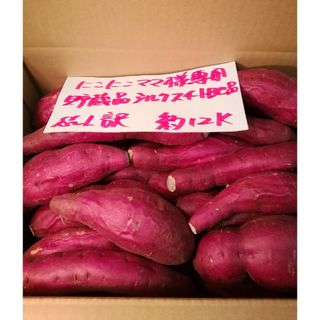 にこにこママ様専用　超お得!!訳☆オーダー☆貯蔵品🍠シルクBC品約12Kです。(野菜)