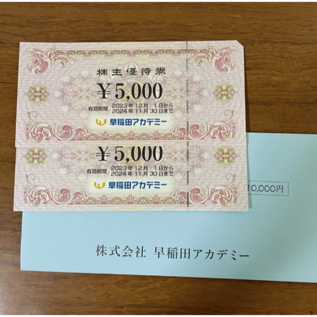 早稲田アカデミー　株主優待　10000円分 チケットの優待券/割引券(その他)の商品写真