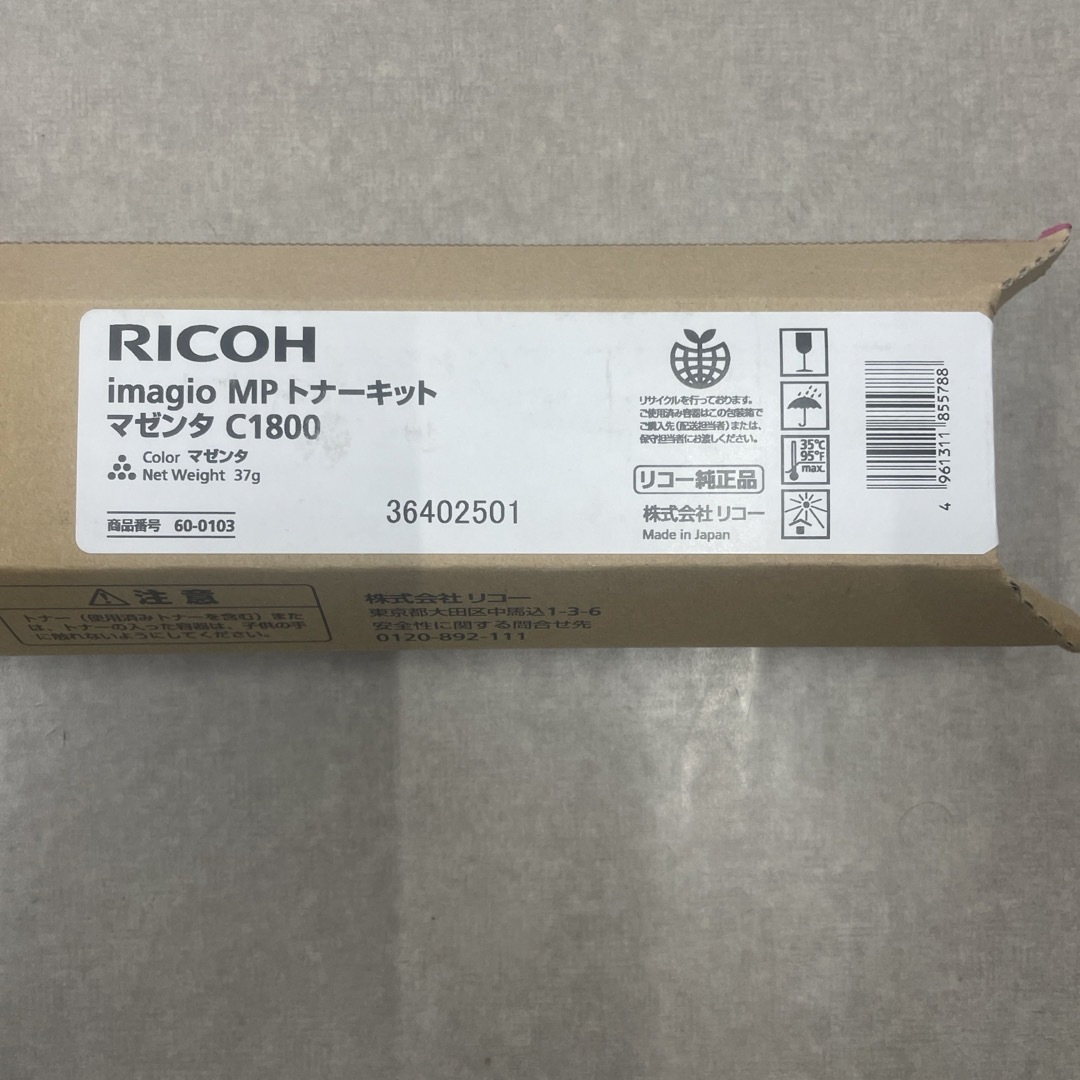 RICOH(リコー)のRICOH IMAGIO MP トナーキット マゼンタ C1800 インテリア/住まい/日用品のオフィス用品(その他)の商品写真