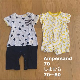 ampersand アンパサンド　しまむら　ベビー服　ロンパース　カバーオール