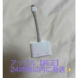 Apple - Apple Lightning - Digital AVアダプタ純正