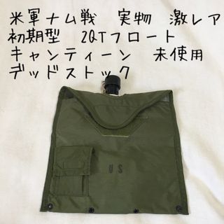 米軍ベトナム戦争/激レア/2QTキャンティーン・カバー/実物セット