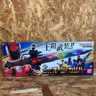 バンダイ(BANDAI)の【新品未使用】王様戦隊  キングオージャー  王鎧武装 DXオージャカリバー(キャラクターグッズ)