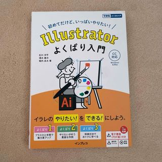 Ｉｌｌｕｓｔｒａｔｏｒよくばり入門ＣＣ対応(コンピュータ/IT)