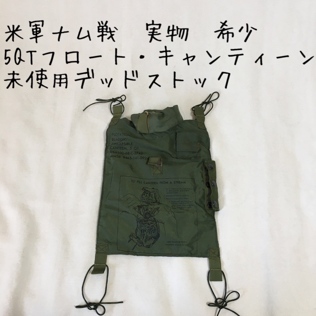 MILITARY - 米軍ベトナム戦争/激レア/5QTキャンティーン・カバー MILITARY - 米軍ベトナム戦争/激レア/5QTキャンティーン・カバー
