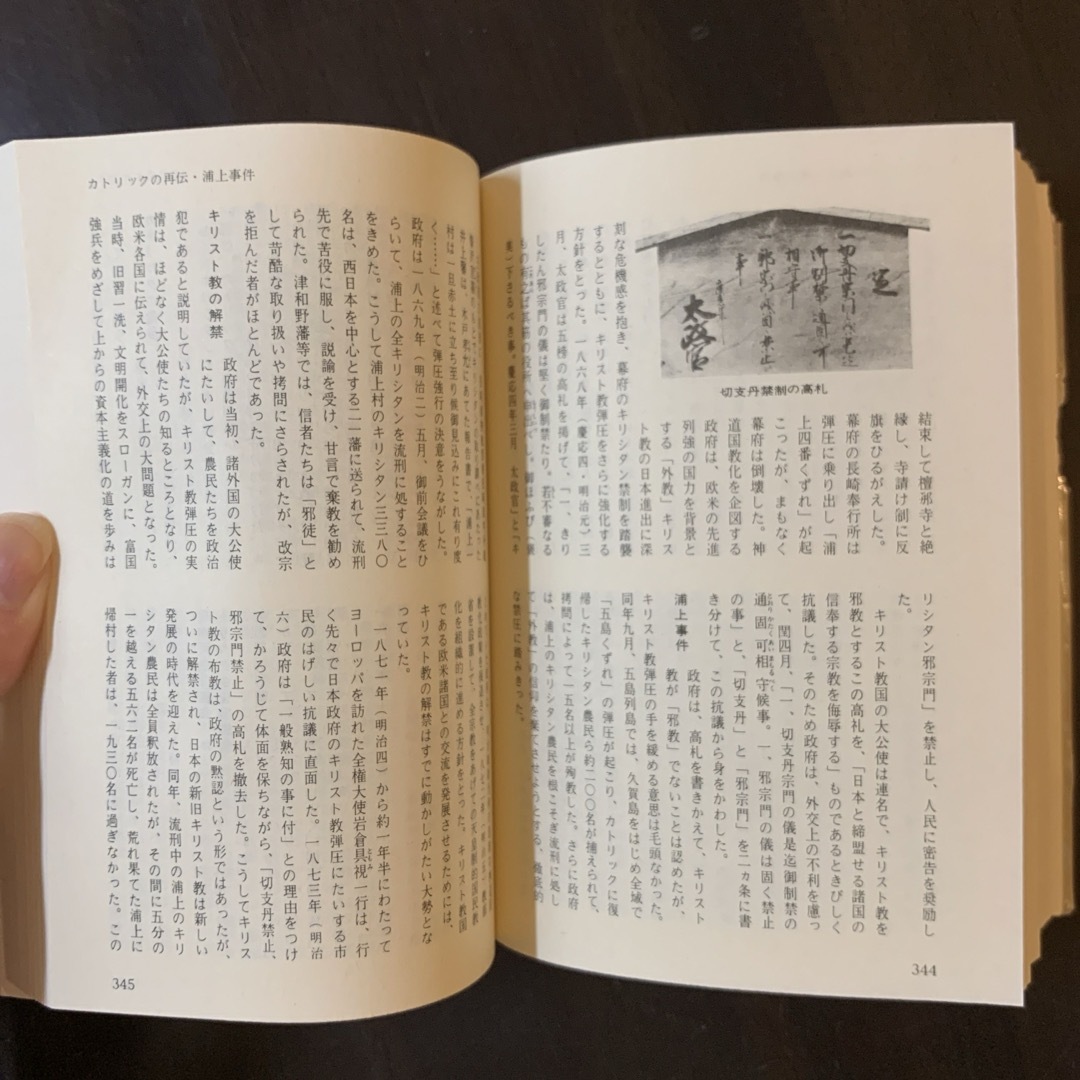 【レア】 日本宗教事典 村上重良 エンタメ/ホビーの本(人文/社会)の商品写真