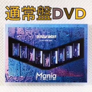 通常盤DVD〈2枚組〉　Snow Man『Mania』ツアー2021　d5278(ミュージック)