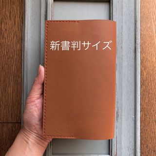 ③新書判　シンプル型のブックカバー61  牛革ライトブラウン(ブックカバー)