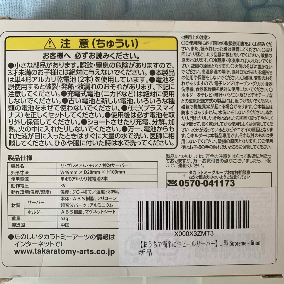 Takara Tomy(タカラトミー)のザ・プレミアム・モルツ　神泡サーバー 食品/飲料/酒の食品/飲料/酒 その他(その他)の商品写真