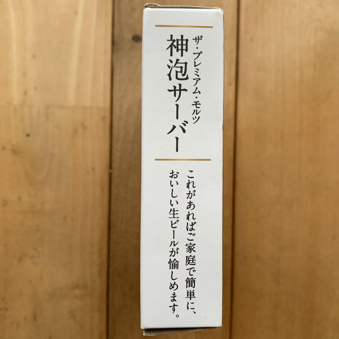 Takara Tomy(タカラトミー)のザ・プレミアム・モルツ　神泡サーバー 食品/飲料/酒の食品/飲料/酒 その他(その他)の商品写真