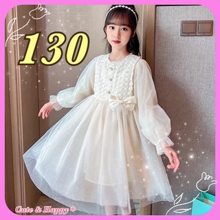 ♡130 アイボリー　女の子　ワンピース　長袖　チュールスカート　結婚式　発表会(ワンピース)
